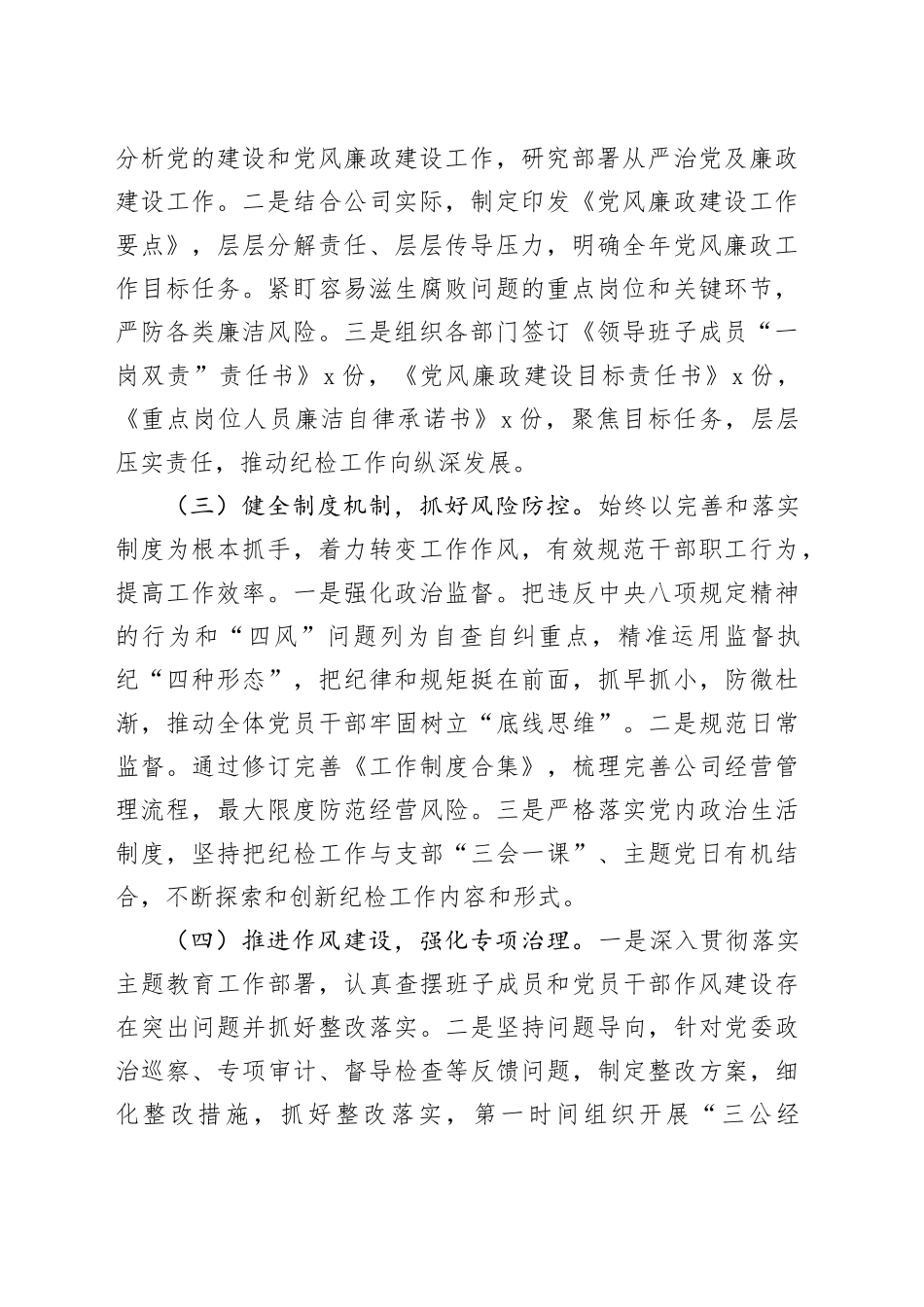 2023年度公司纪检工作总结及下一步工作计划_第2页