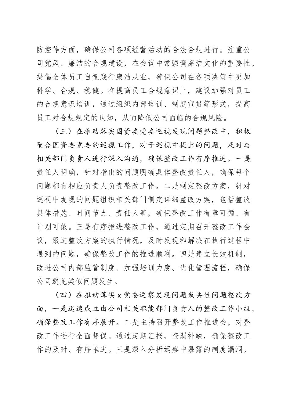 2023年度公司领导干部落实党风廉政建设“一岗双责”情况报告_第2页