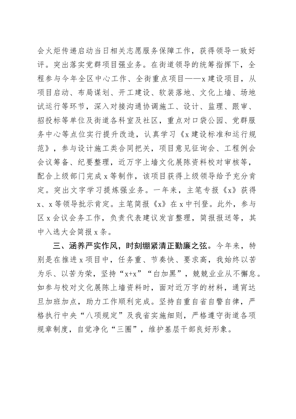 2023年度公务员个人工作工作总结_第2页