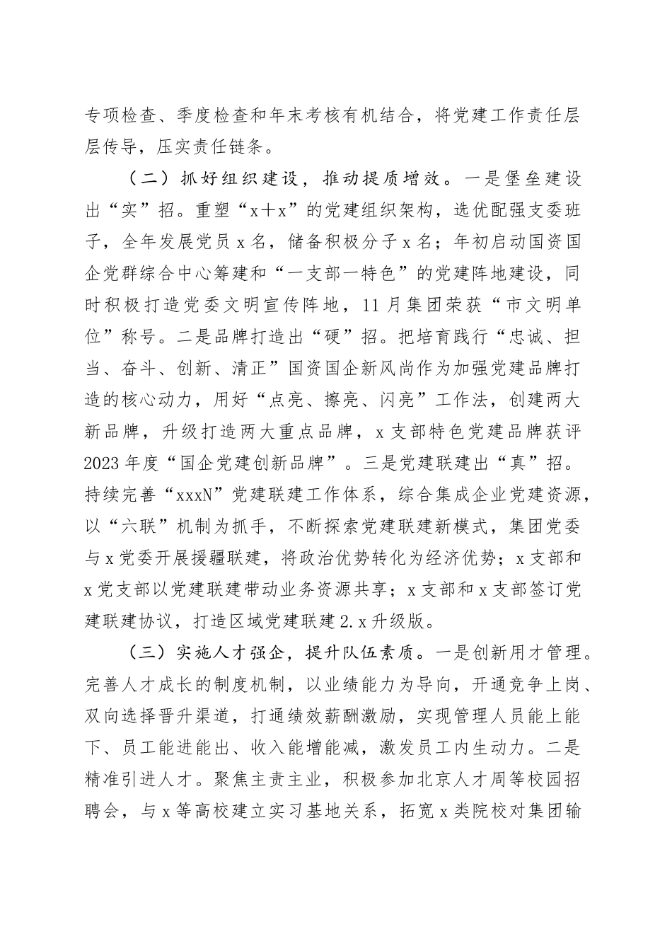 2023年度国企党建工作总结_第2页