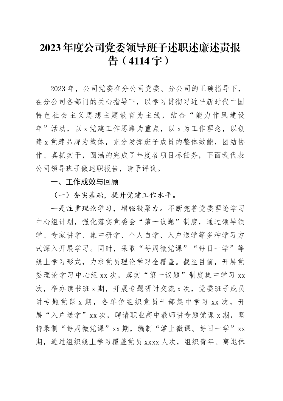 2023年度国企党委领导班子述职述廉述责报告_第1页