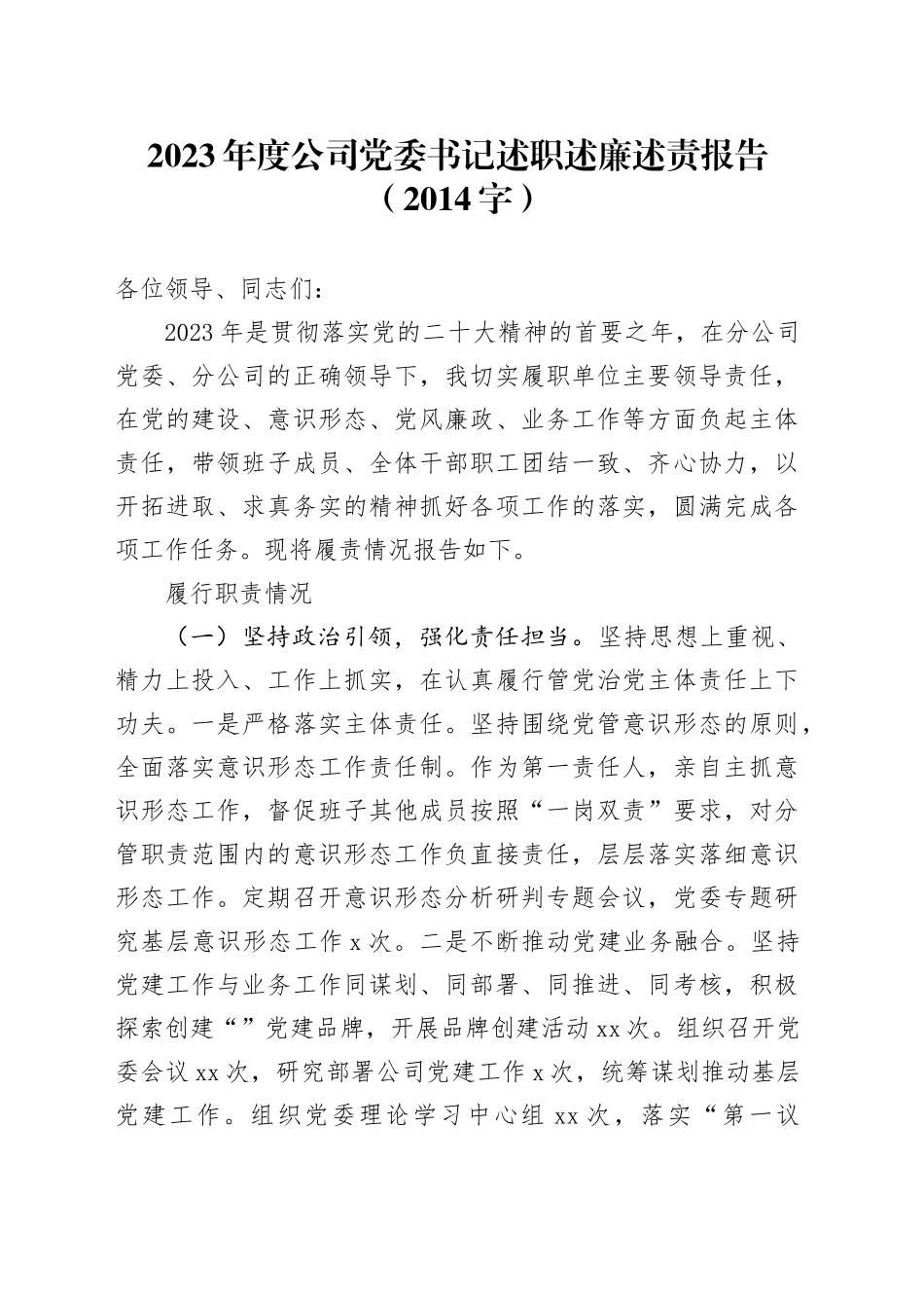 2023年度国企党委书记述职述廉述责报告_第1页