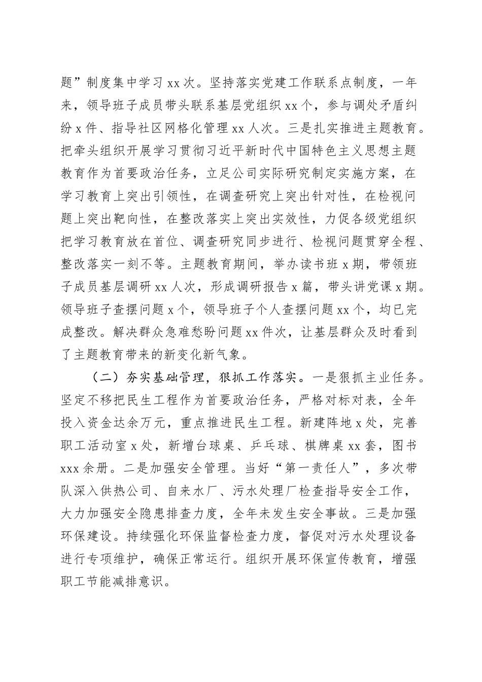 2023年度国企党委书记述职述廉述责报告_第2页