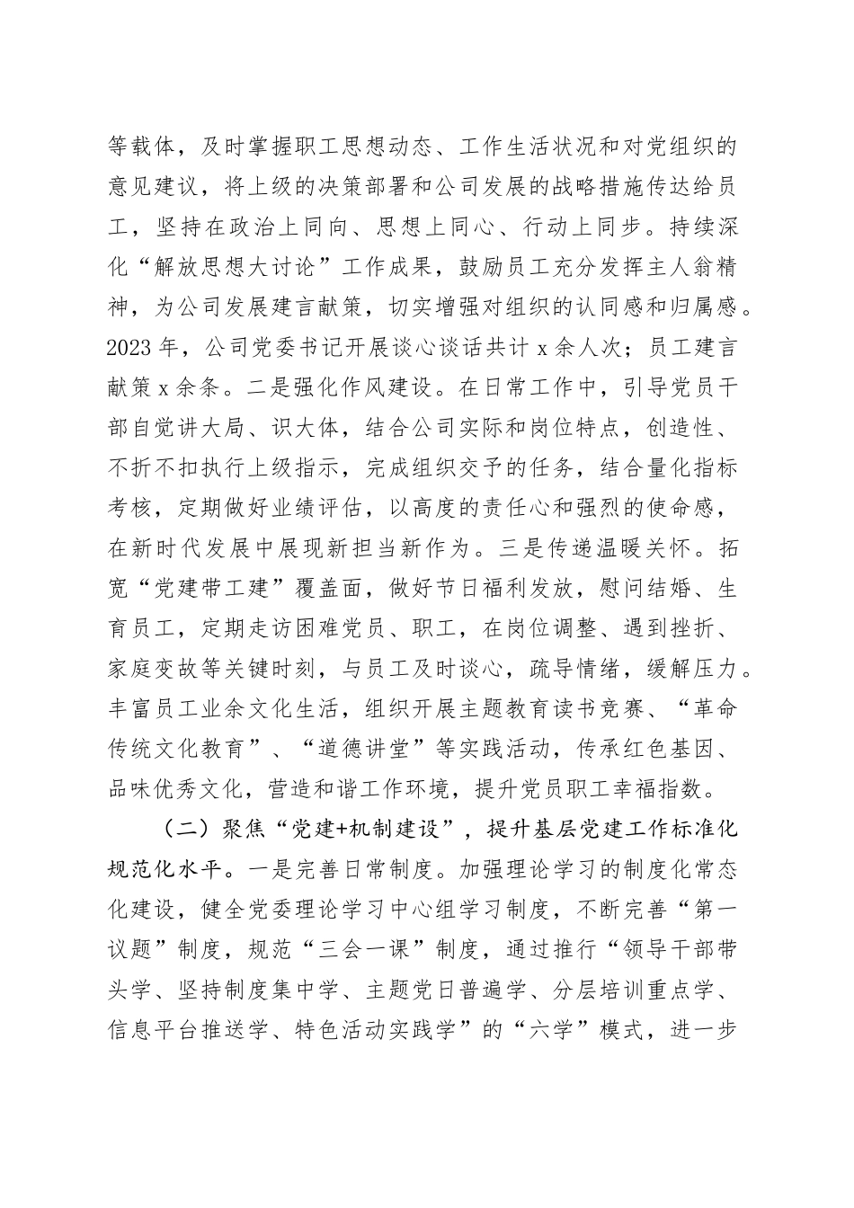 2023年度国企党委书记抓基层党建突破项目结题报告_第2页