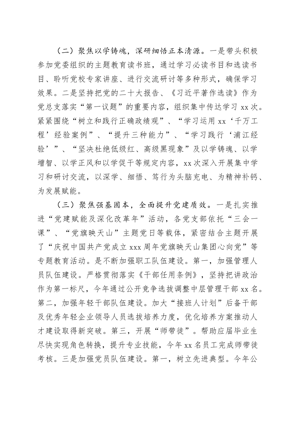 2023年度国企党组织书记抓基层党建工作述职报告_第2页