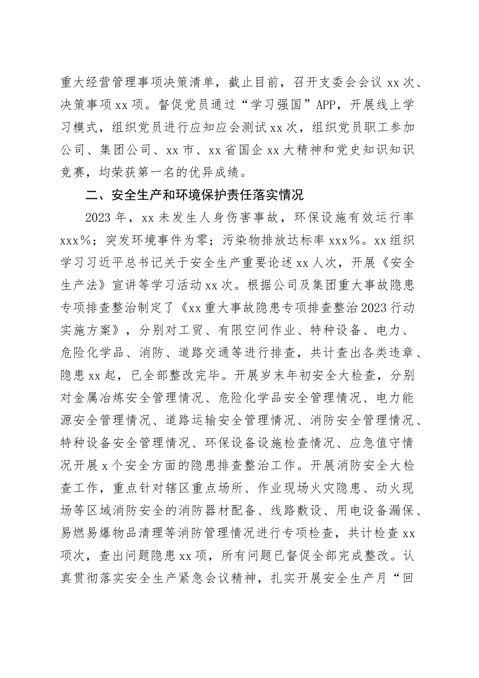 2023年度国企基层班子工作报告_第2页