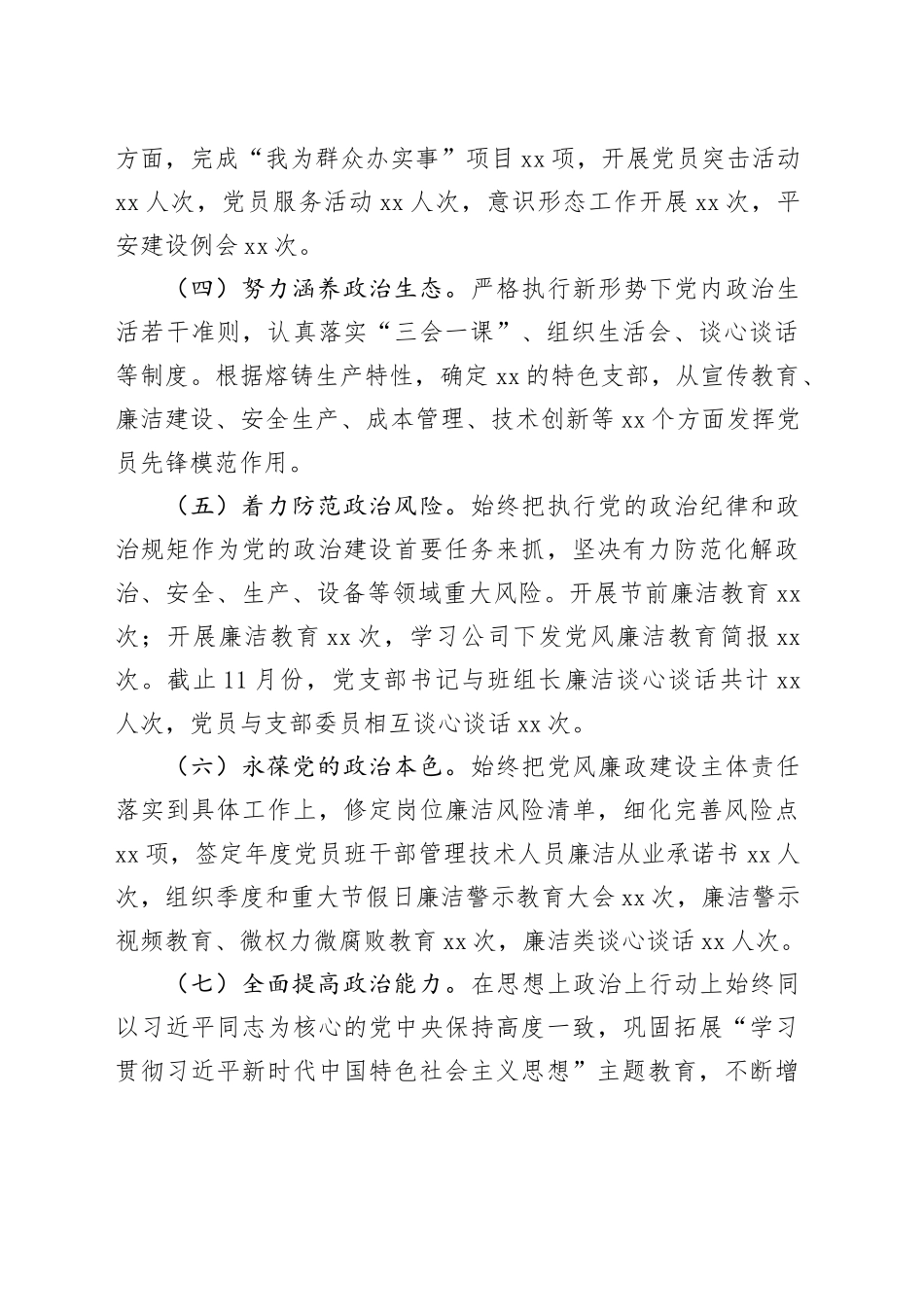 2023年度国企基层班子政治素质自查报告_第2页