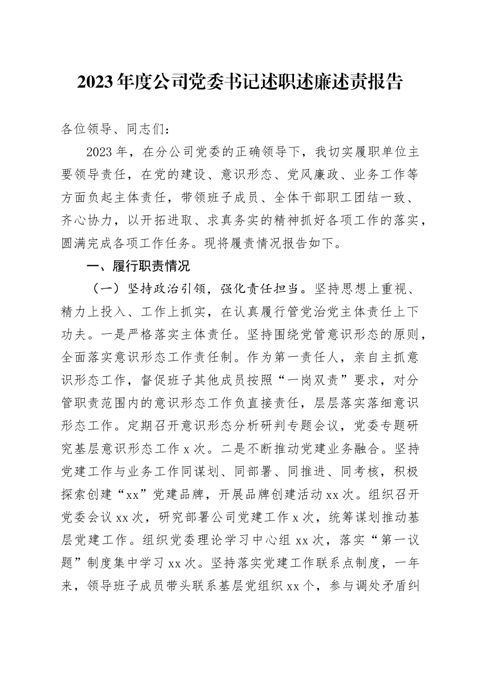 2023年度国企书记述职述廉述责报告2000字_第1页