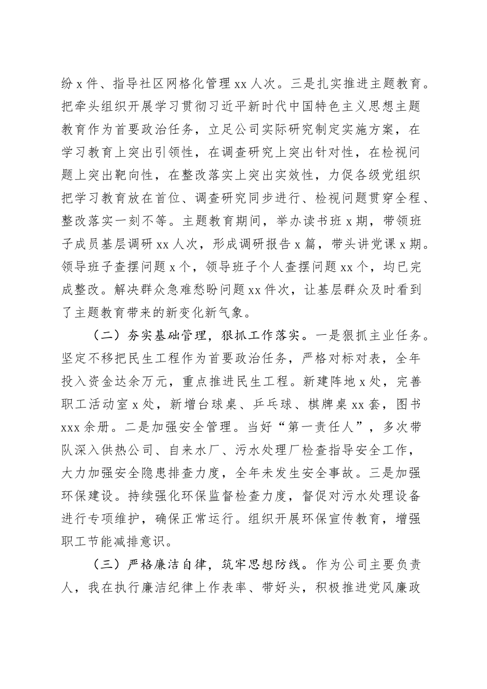 2023年度国企书记述职述廉述责报告2000字_第2页