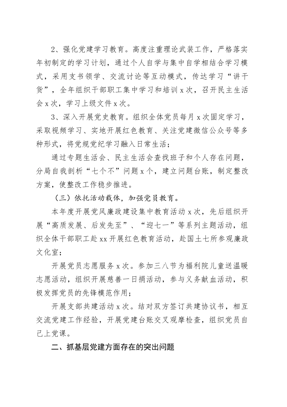 2023年度国土资源和规划分局党总支书记抓基层党建工作述职报告_第2页