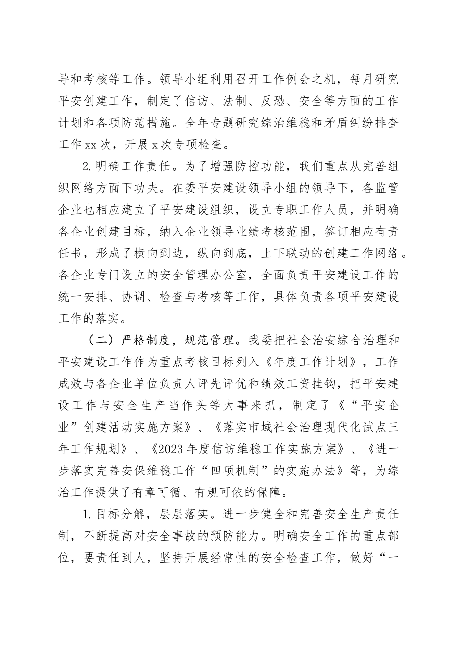 2023年度国资委平安建设工作总结_第2页