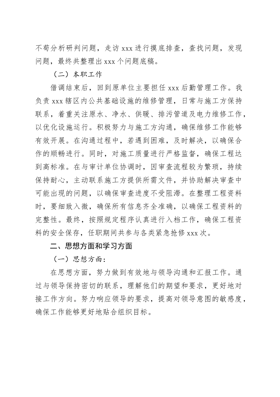 2023年度后勤管理个人工作总结_第2页