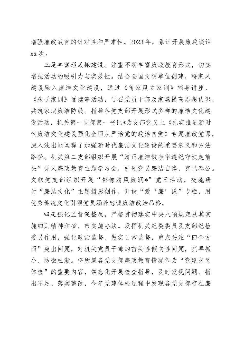 2023年度机关纪委工作总结_第2页