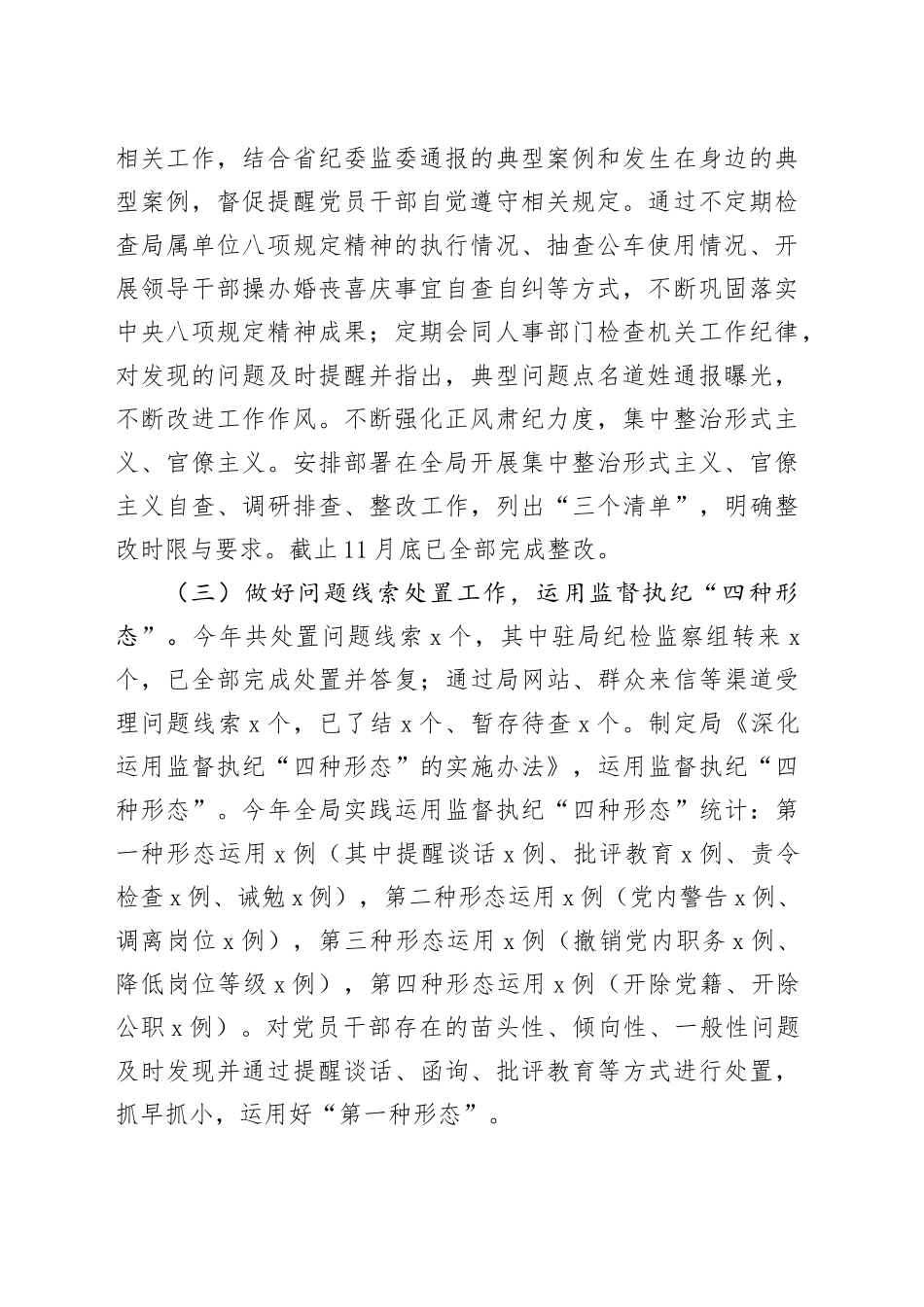 2023年度机关纪委书记述职报告_第2页