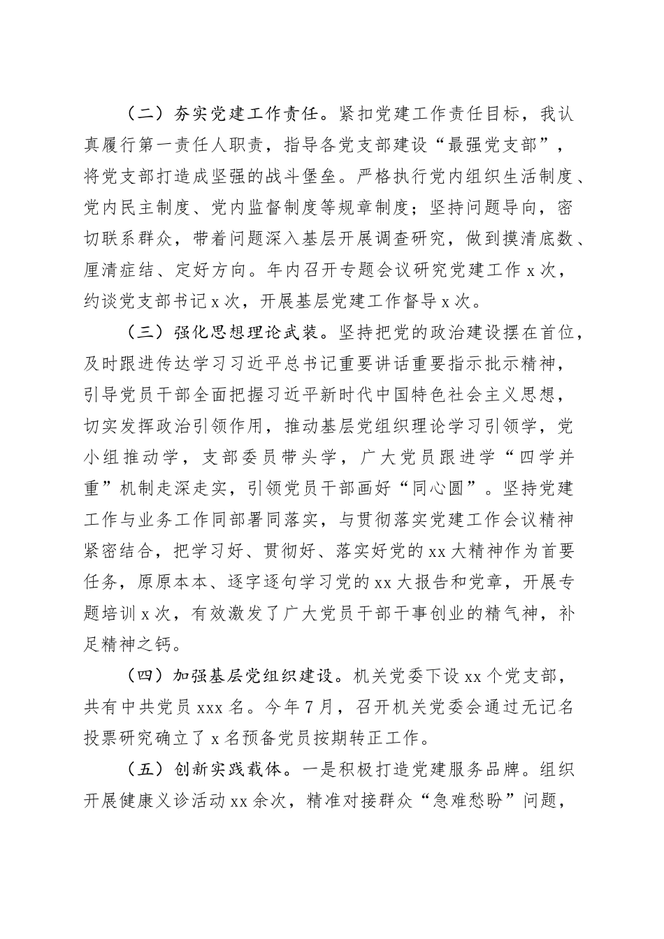 2023年度机关支部书记抓党建工作述职报告_第2页