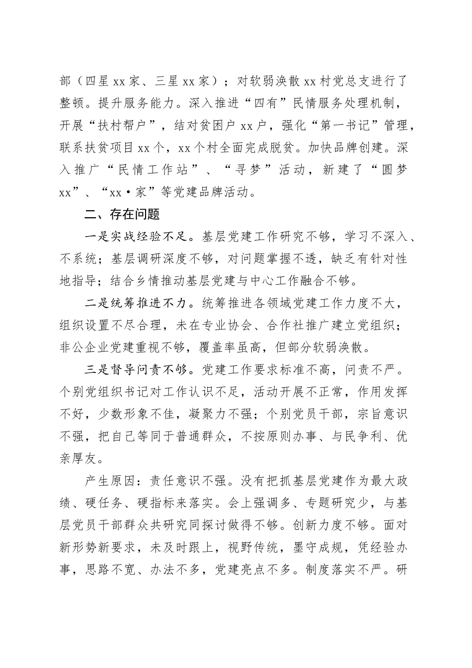 2023年度基层党建工作情况报告_第2页