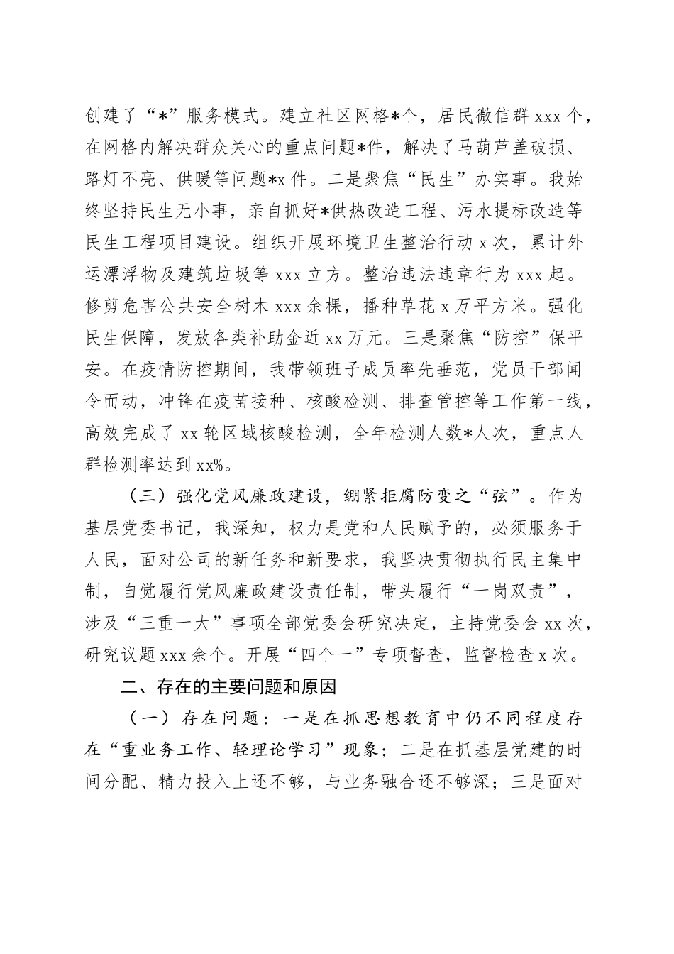 2023年度基层党委书记抓基层党建工作述职报告_第2页