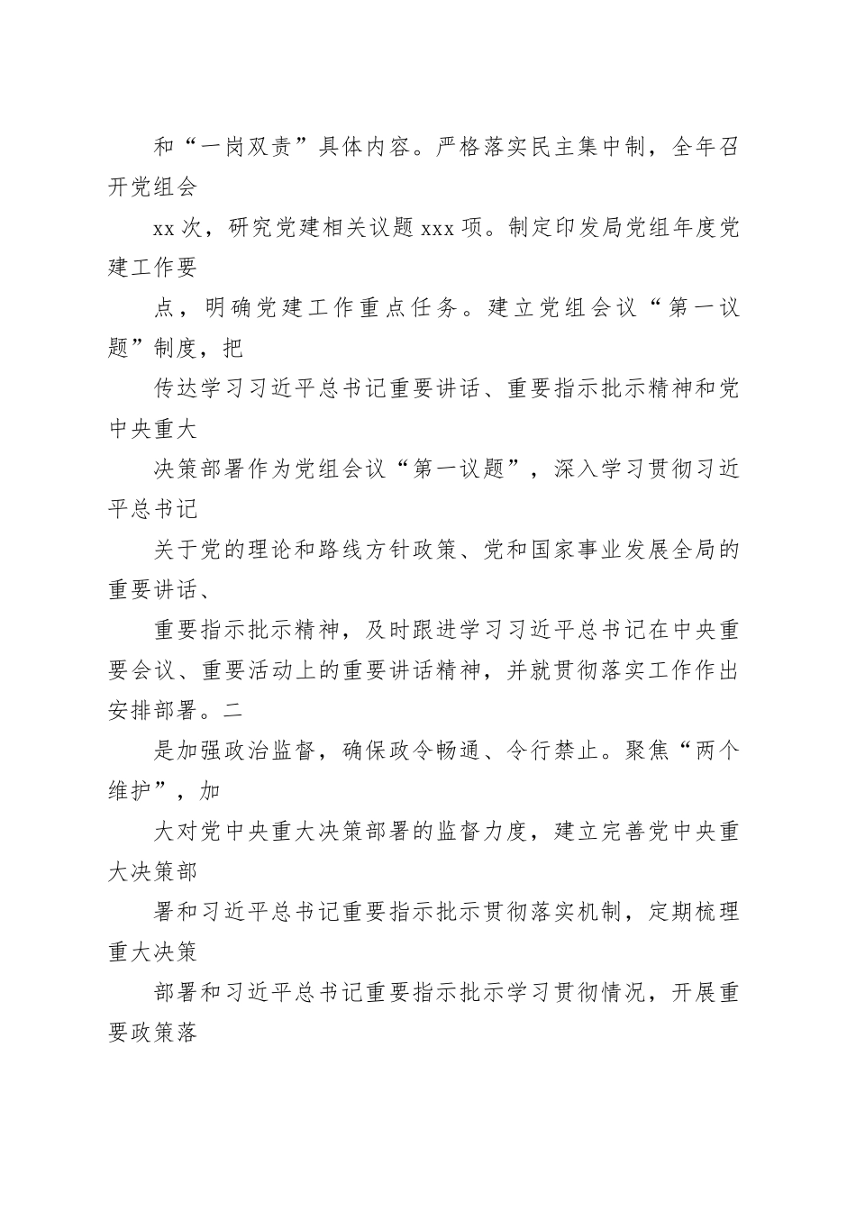 2023年度基层党组织书记抓党建工作述职报告（两篇范文）_第2页