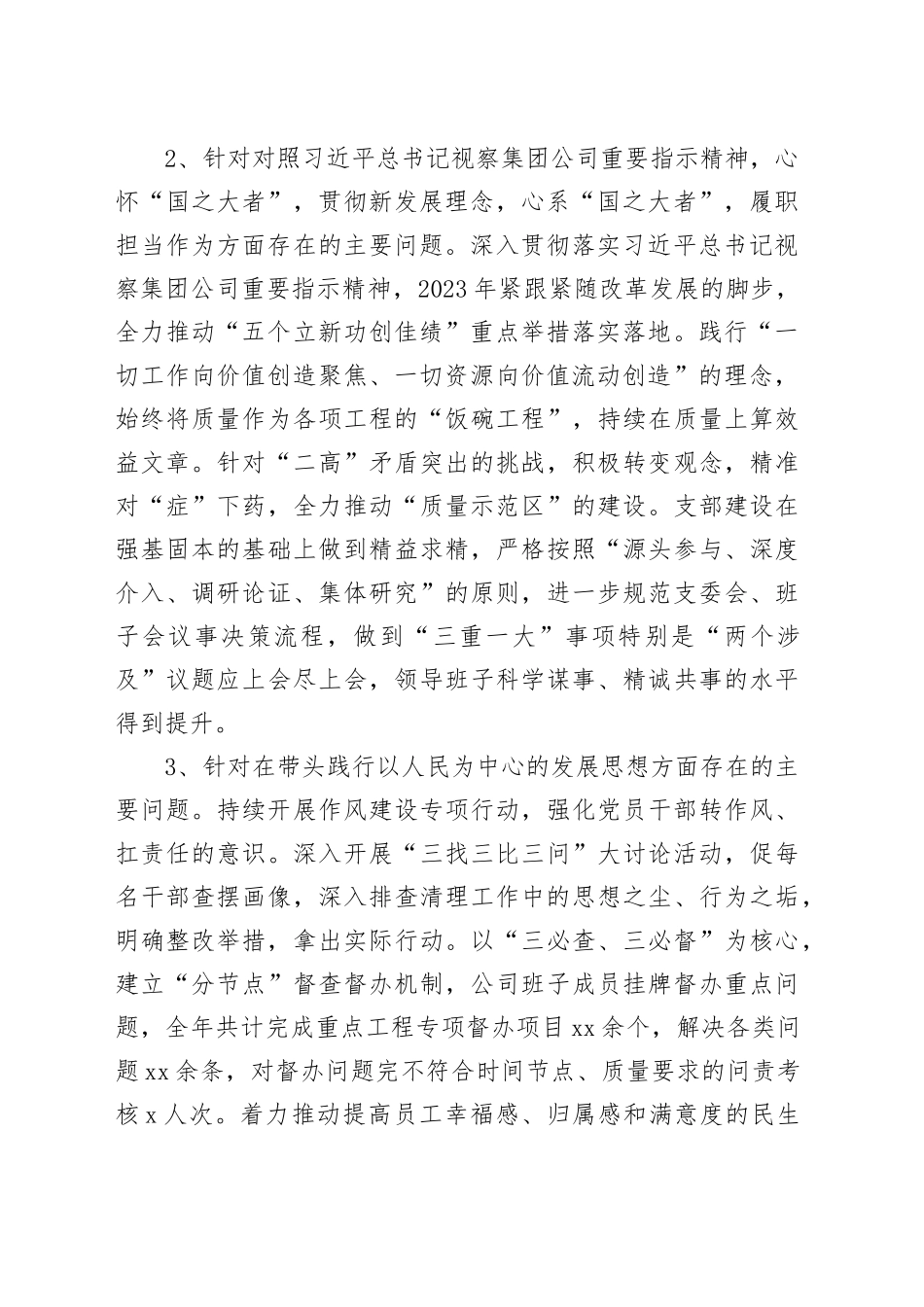 2023年度基层党组织专题组织生活会领导班子对照检查材料（上年度查找问题整改落实情况、五个方面）_第2页