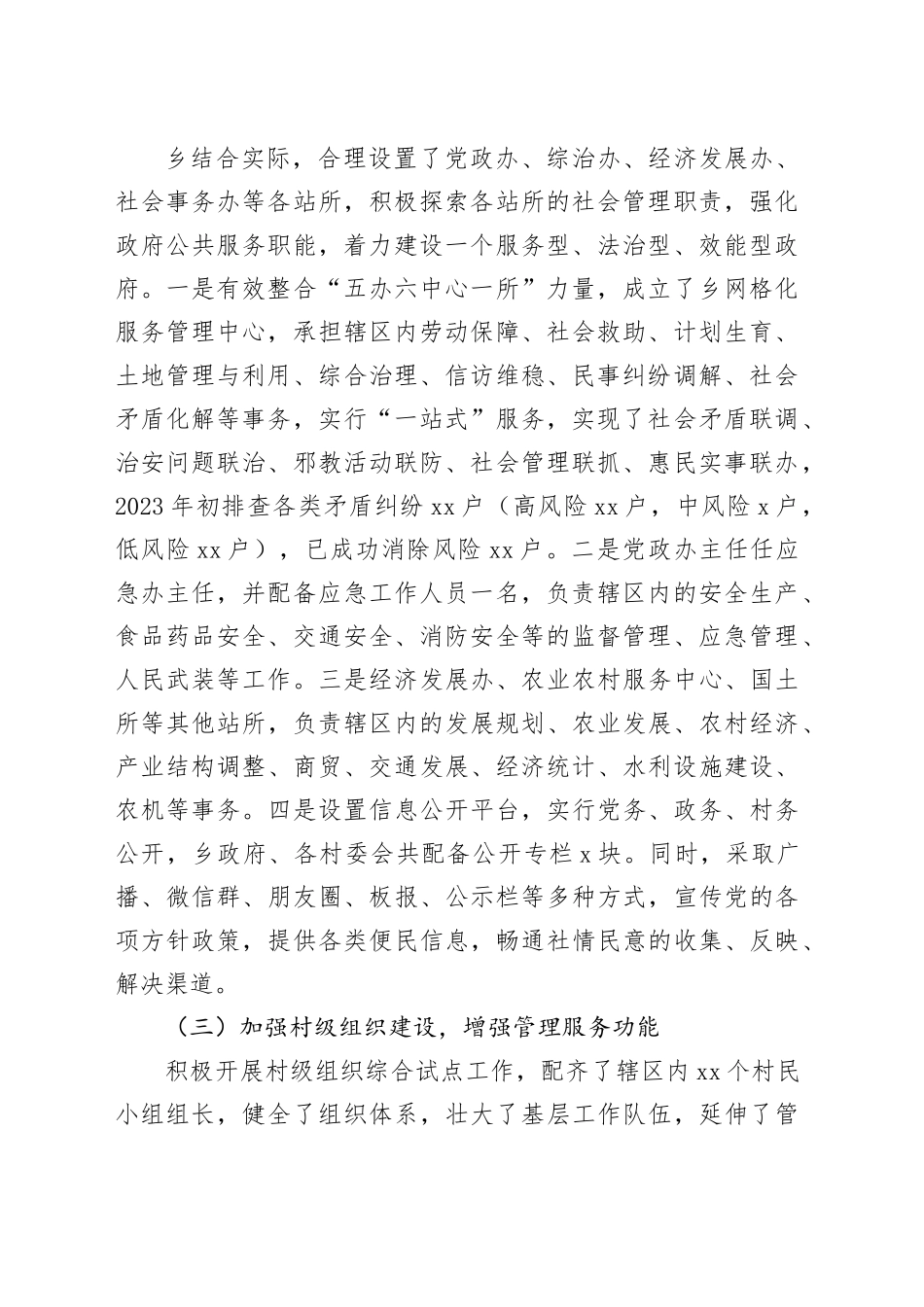 2023年度基层社会治理创新试点建设工作总结_第2页