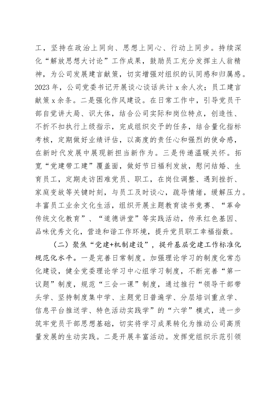 2023年度集团党委书记抓基层党建突破项目结题报告_第2页