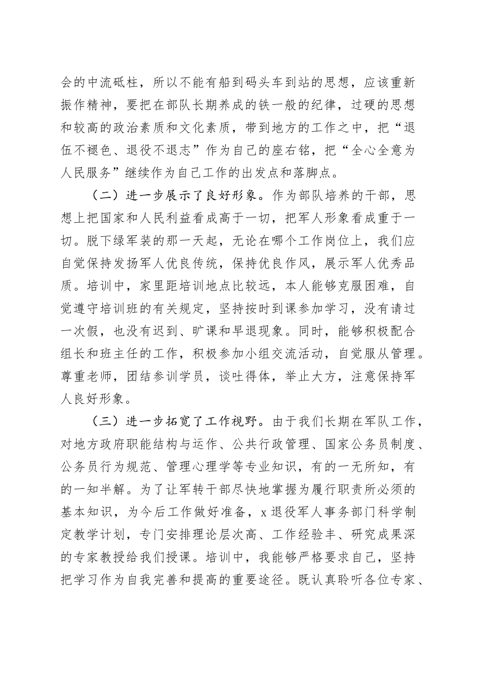 2023年度计划分配转业干部岗前专业培训情况总结_第2页