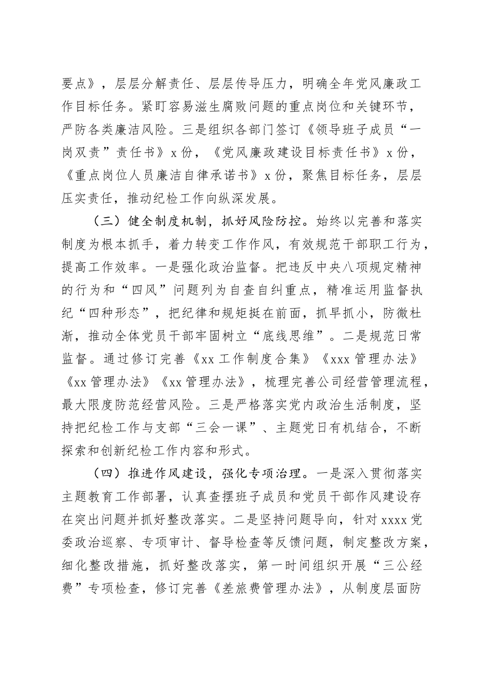 2023年度纪检工作总结_第2页