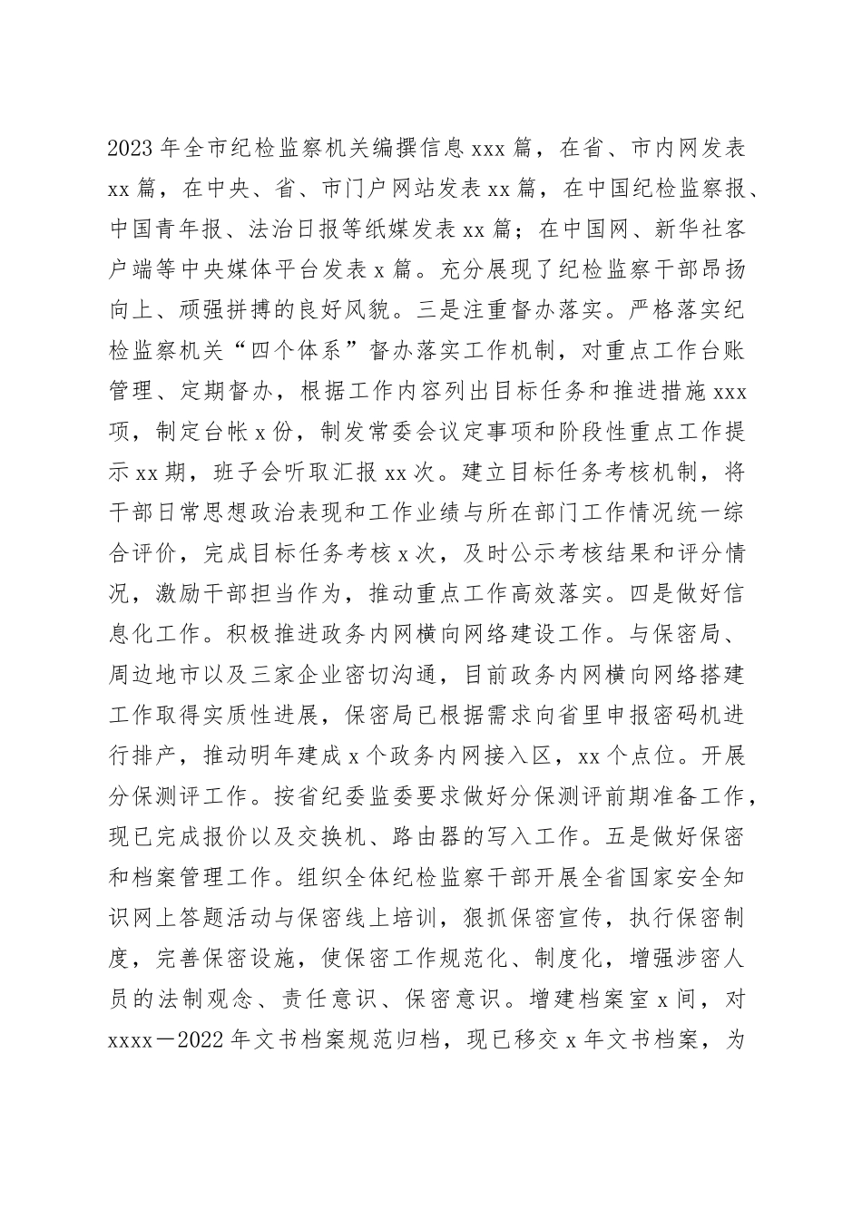 2023年度纪委副书记述职述廉报告_第2页