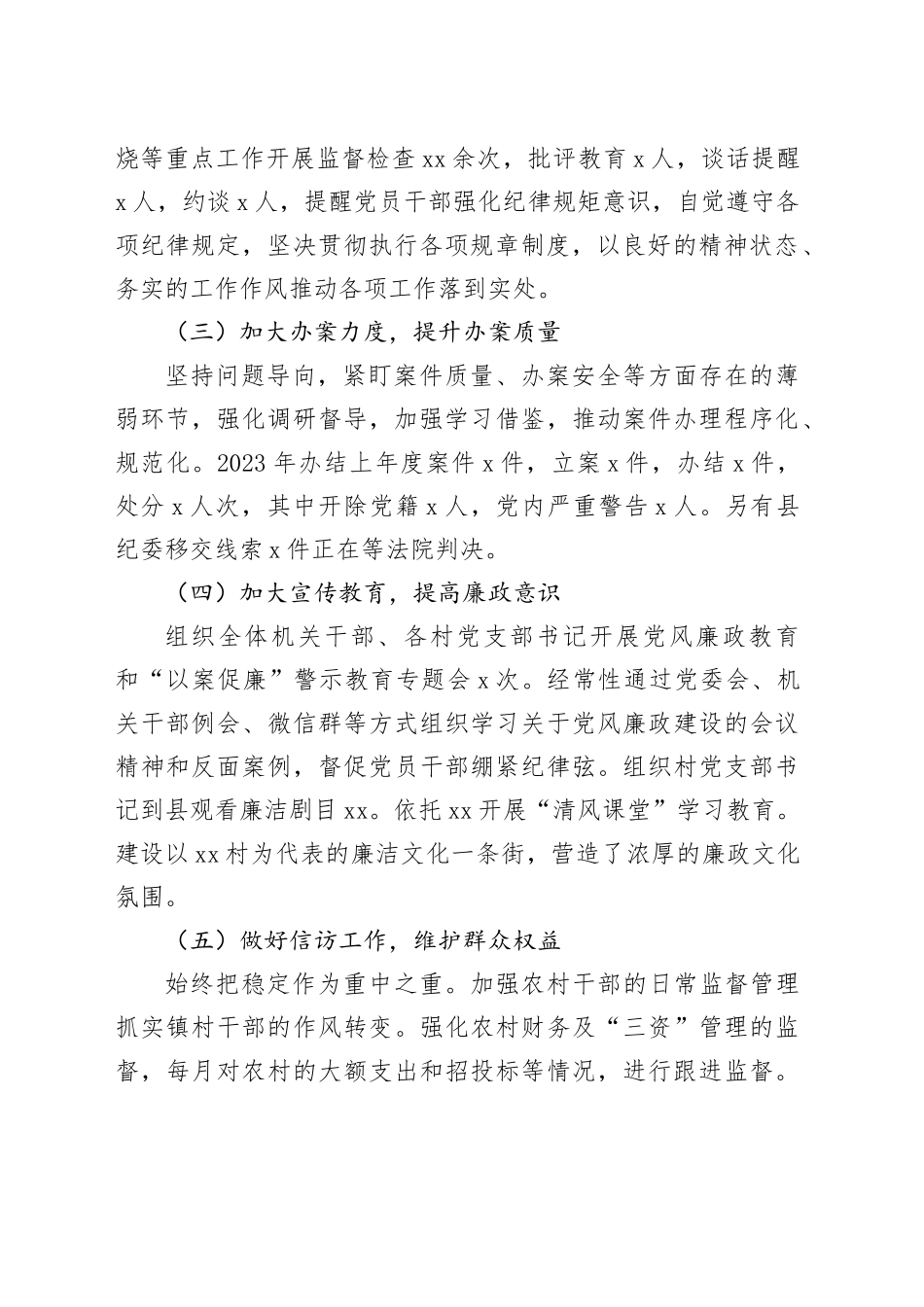 2023年度纪委述职述廉报告_第2页