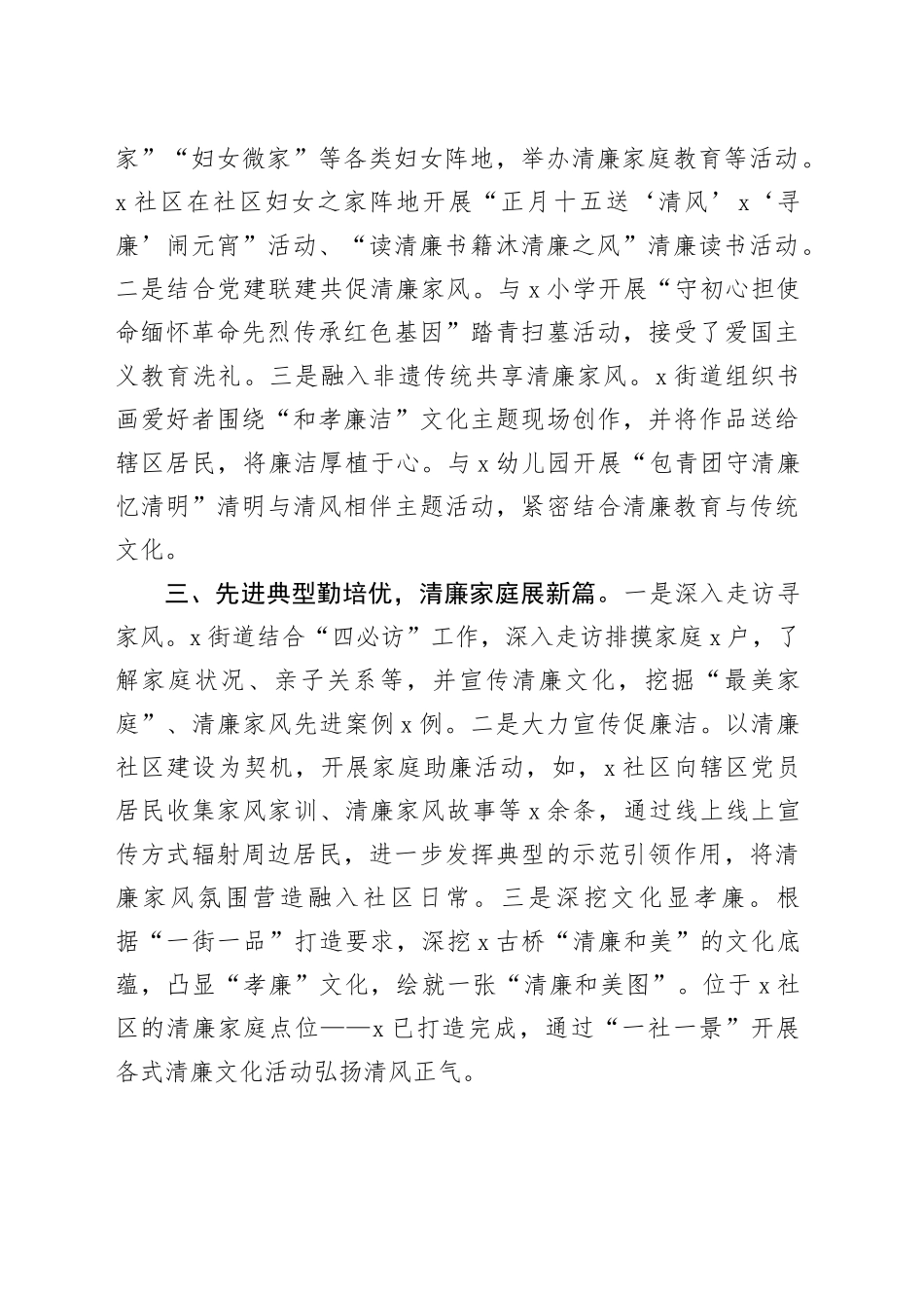 2023年度街道妇联清廉家庭建设工作总结_第2页