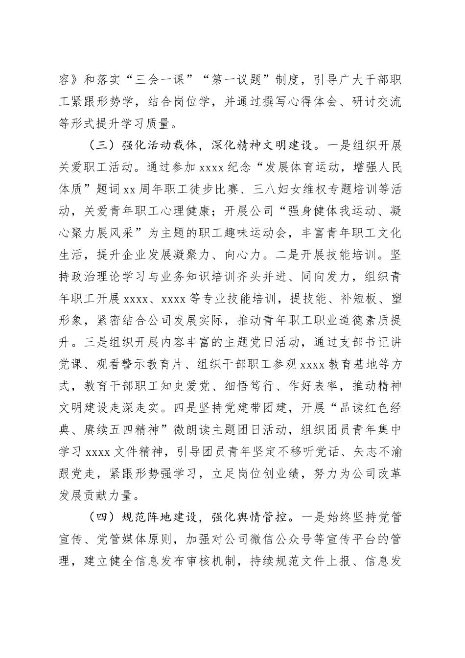 2023年度精神文明建设工作总结_第2页