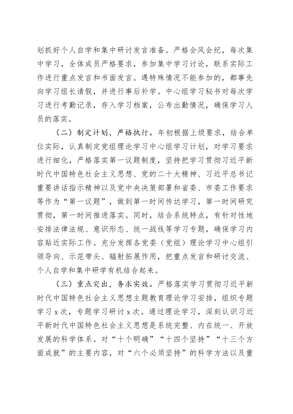 2023年度局党组理论学习中心组学习情况汇报_第2页