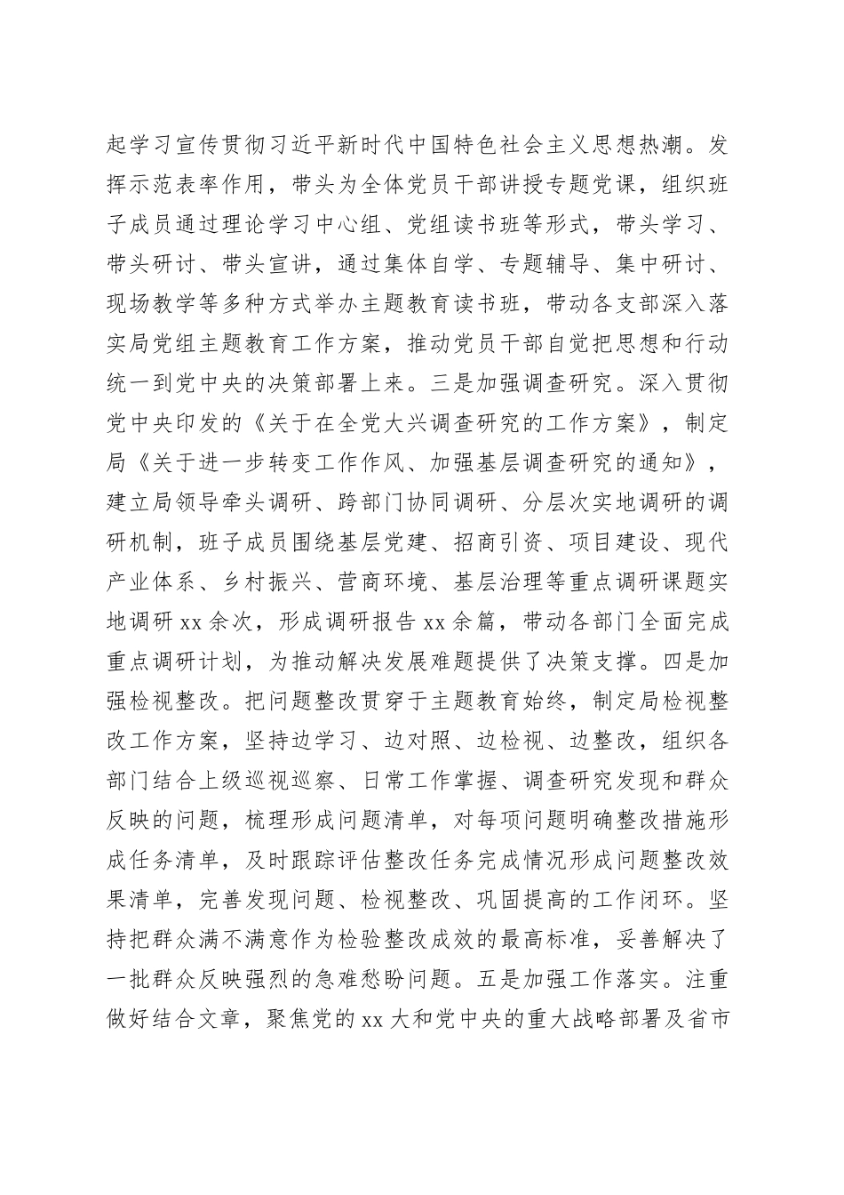 2023年度局机关党建工作总结汇报_第2页