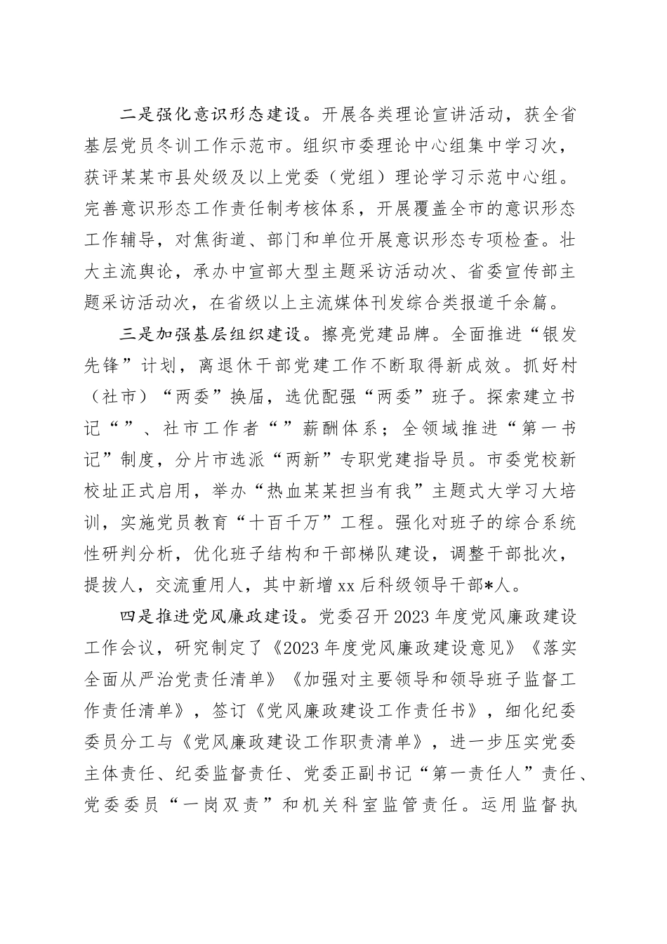 2023年度领导班子述职述廉述德述法述安报告_第2页