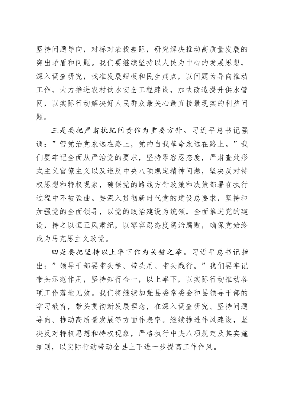 2023年度领导干部主题教育读书班交流发言提纲 （3）_第2页