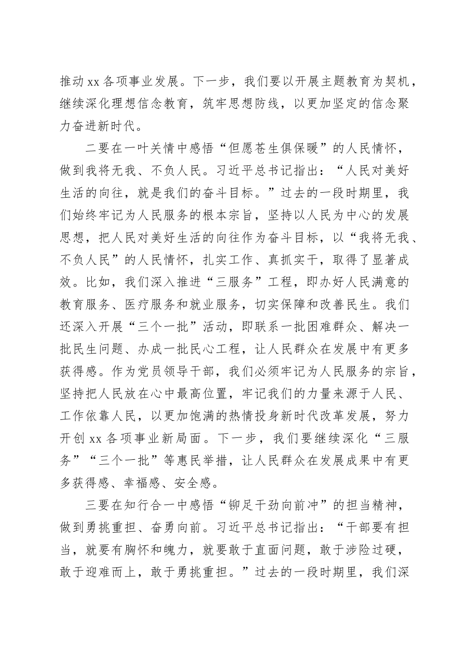 2023年度领导干部主题教育读书班交流发言提纲 （4）_第2页