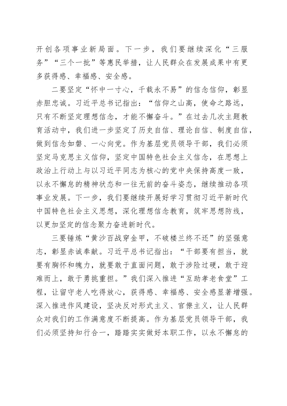 2023年度领导干部主题教育读书班交流发言提纲 （5）_第2页