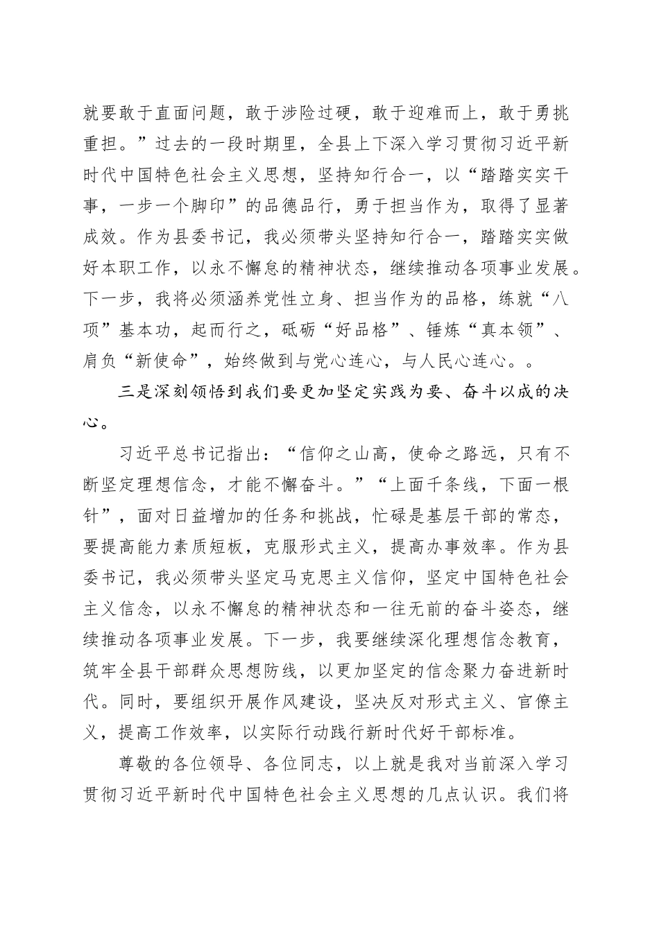 2023年度领导干部主题教育读书班交流发言提纲 （6）_第2页