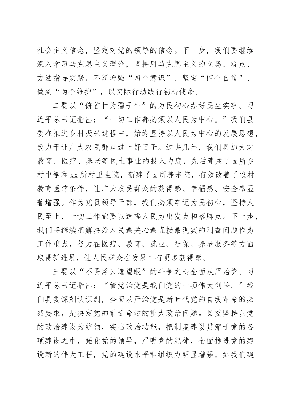 2023年度领导干部主题教育读书班交流发言提纲 （7）_第2页