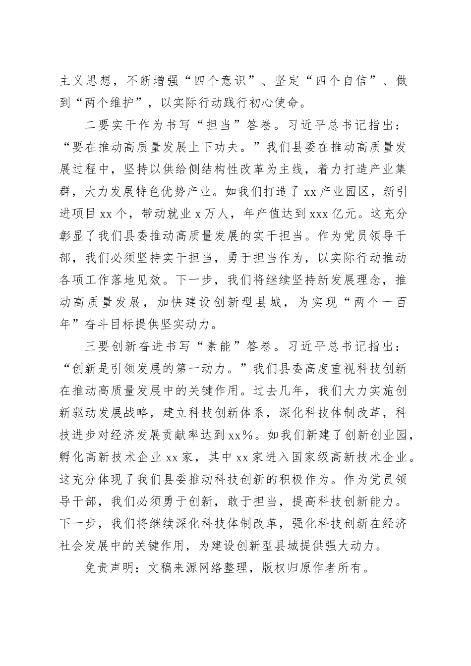 2023年度领导干部主题教育读书班交流发言提纲 （8）_第2页