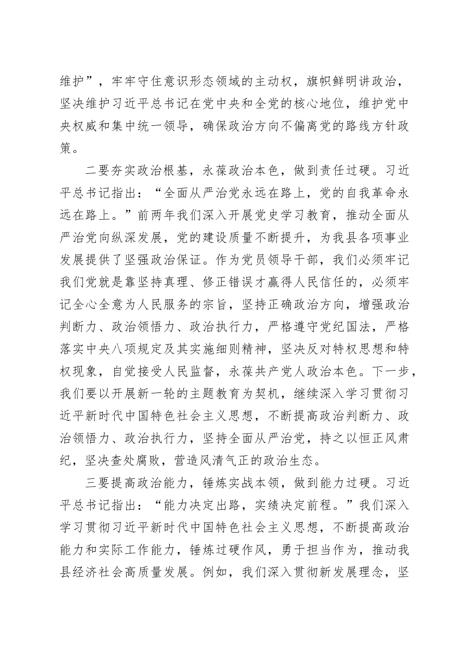 2023年度领导干部主题教育读书班交流发言提纲 （9）_第2页