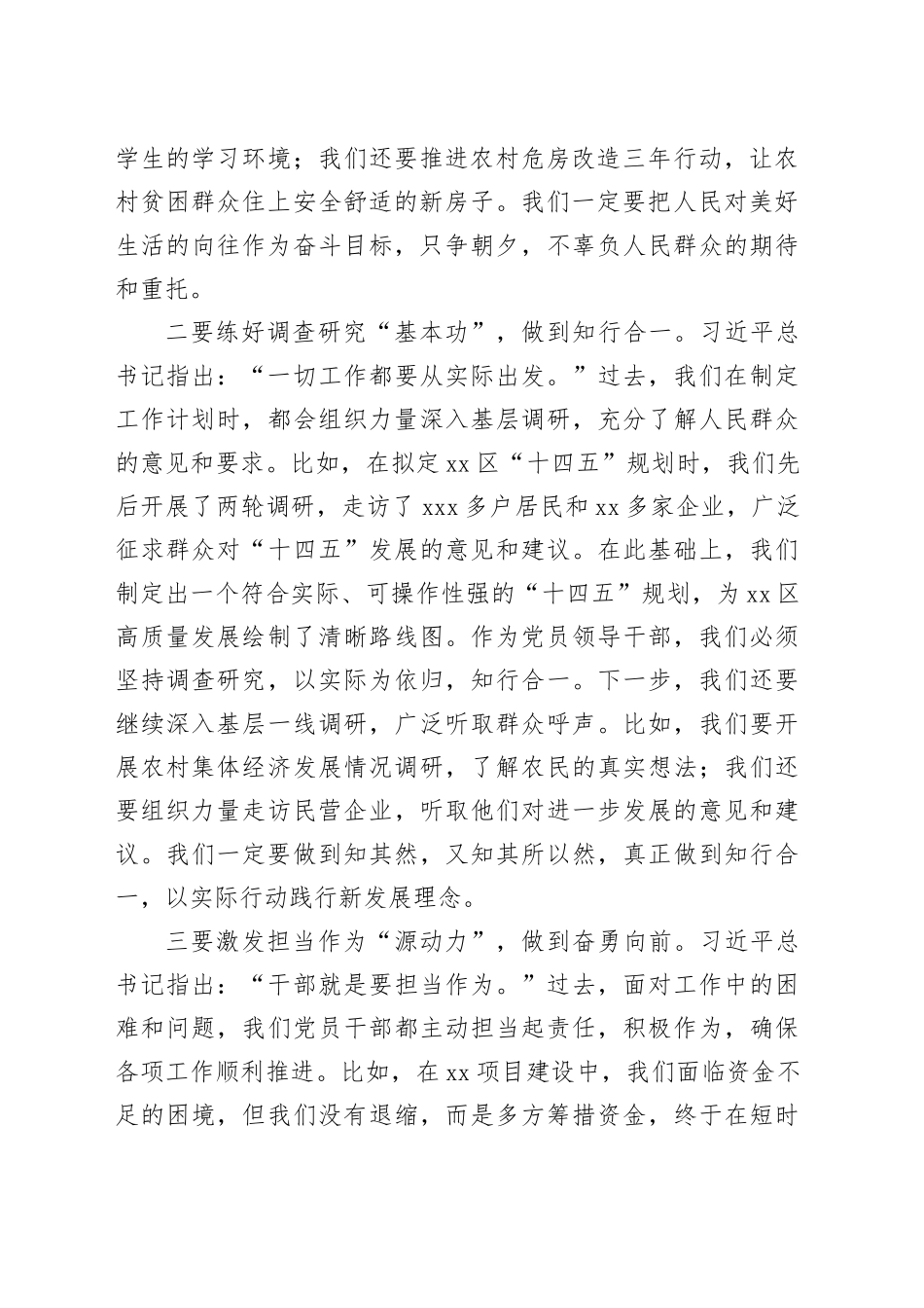 2023年度领导干部主题教育读书班交流发言提纲 （10）_第2页