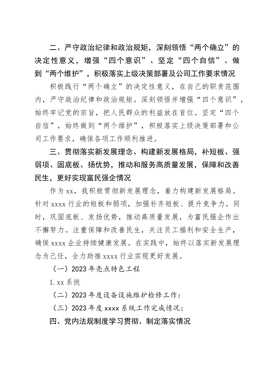 2023年度领导人员述职述廉报告2_第2页