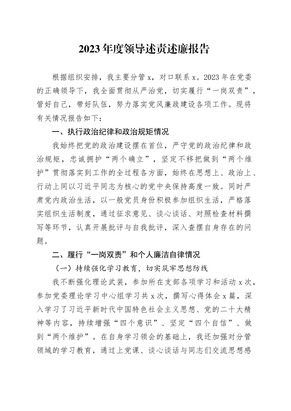 2023年度领导述责述廉报告20240124_第1页