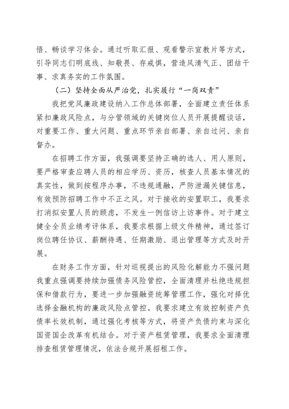 2023年度领导述责述廉报告20240124_第2页