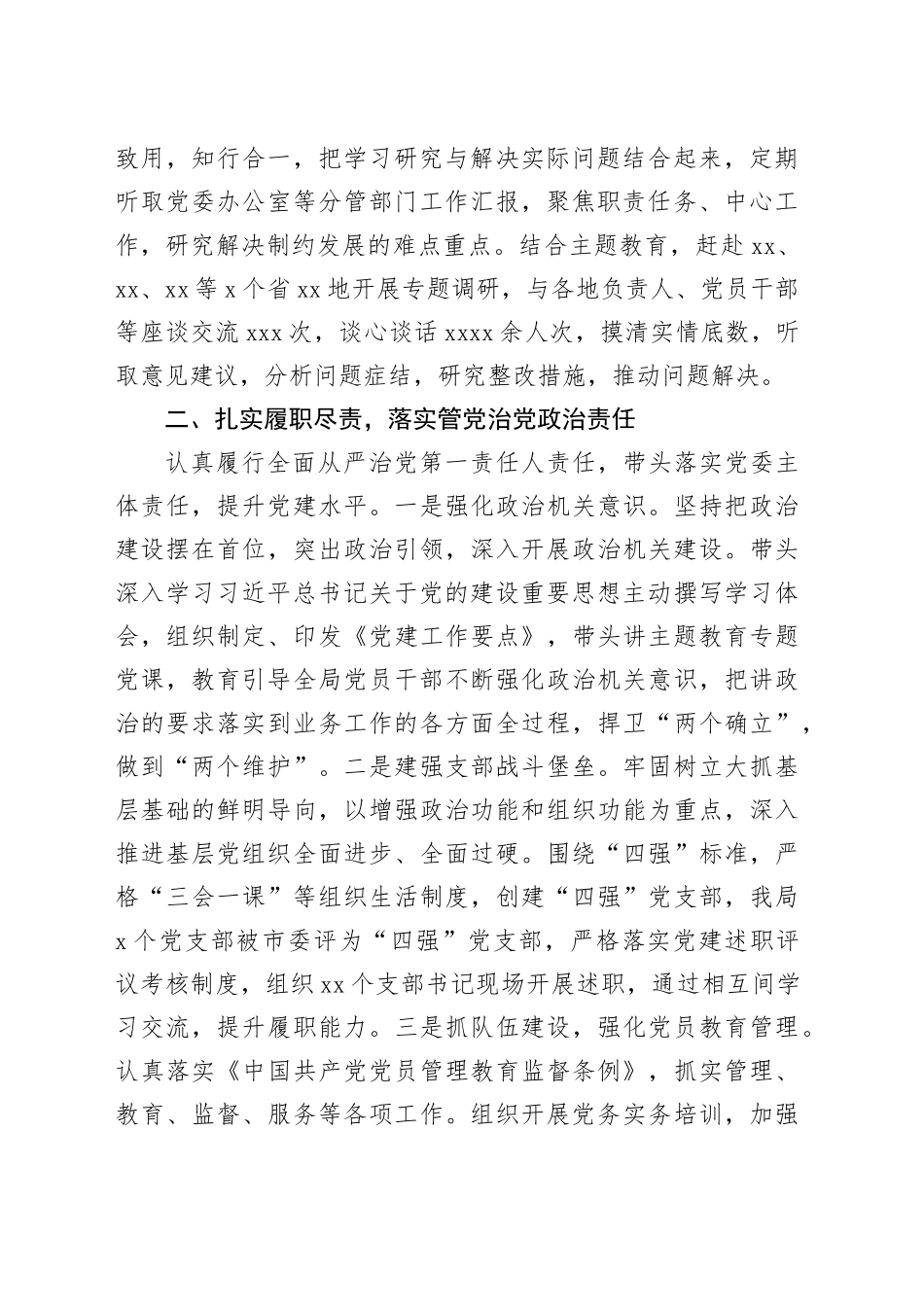 2023年度领导述职报告_第2页