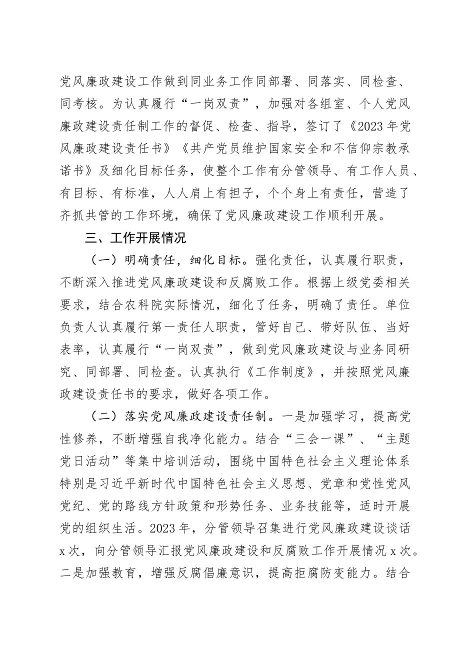 2023年度落实党风廉政建设责任制工作情况报告_第2页