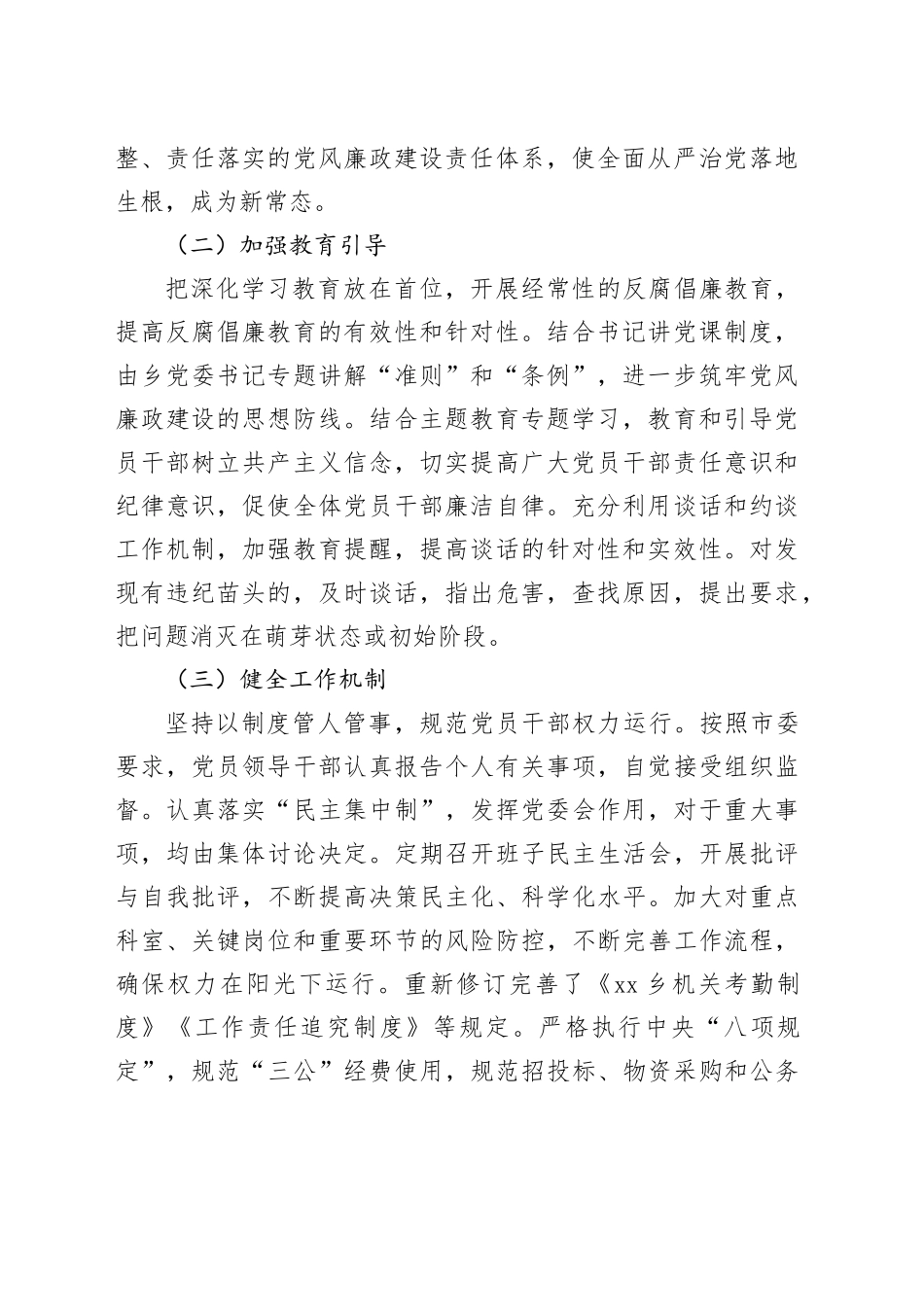 2023年度落实全面从严治党主体责任和党风廉政建设责任制工作总结_第2页