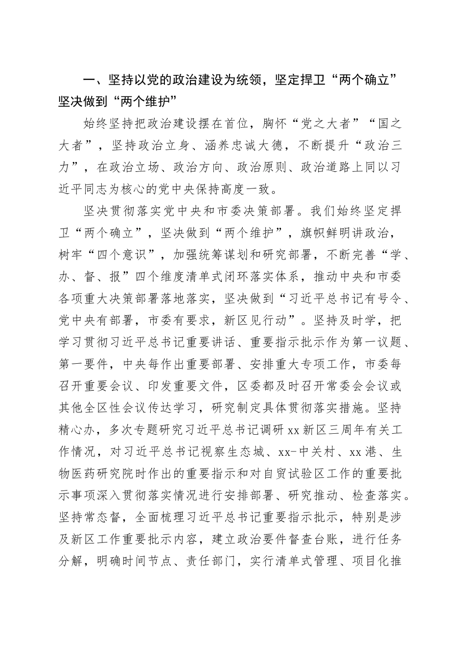 2023年度落实全面从严治党主体责任情况报告材料合集（3篇）_第2页