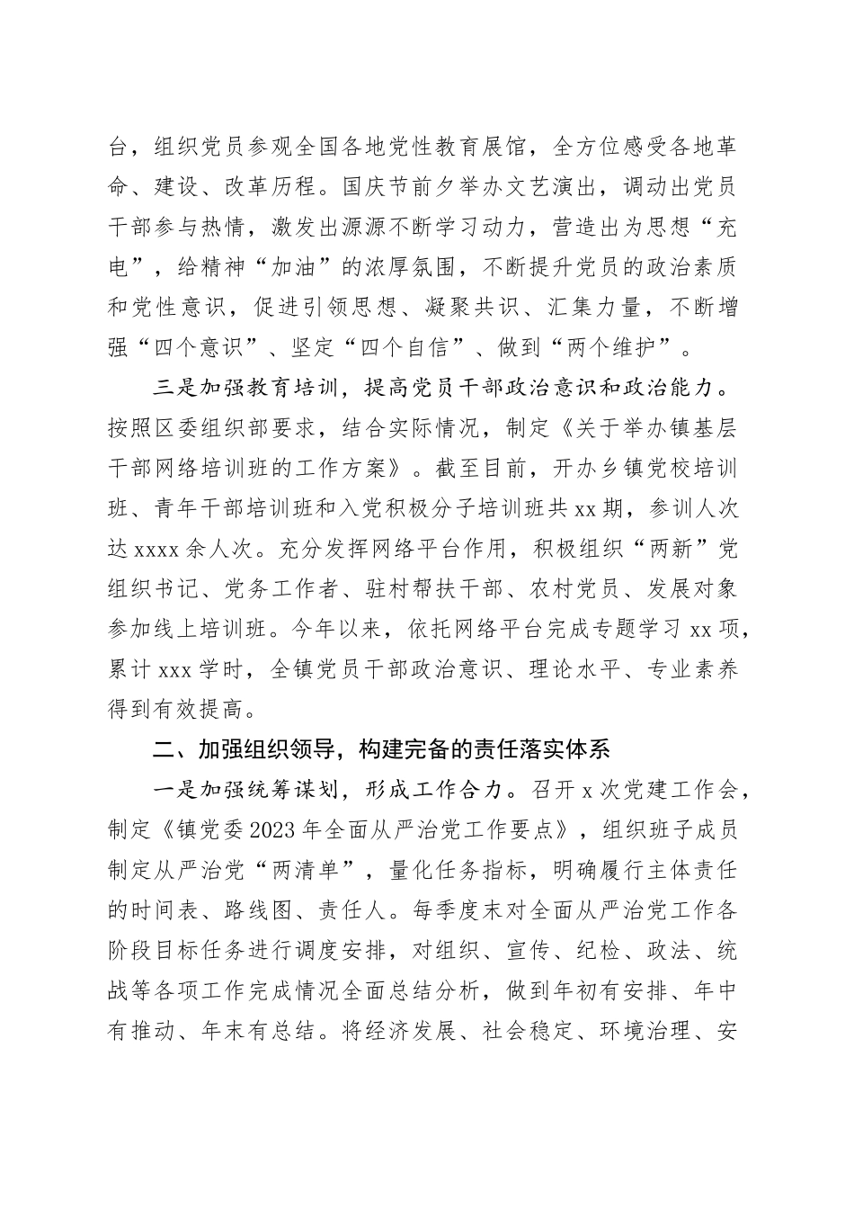 2023年度落实全面从严治党主体责任情况的报告_第2页